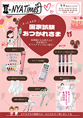 ⅰ-NYATimes 号外国試おつかれ号