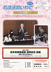 看護連盟いわて 第76号