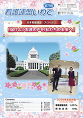 看護連盟いわて 第78号