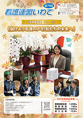 看護連盟いわて 第79号