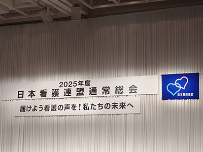 令和7年度日本看護連盟通常総会の様子1